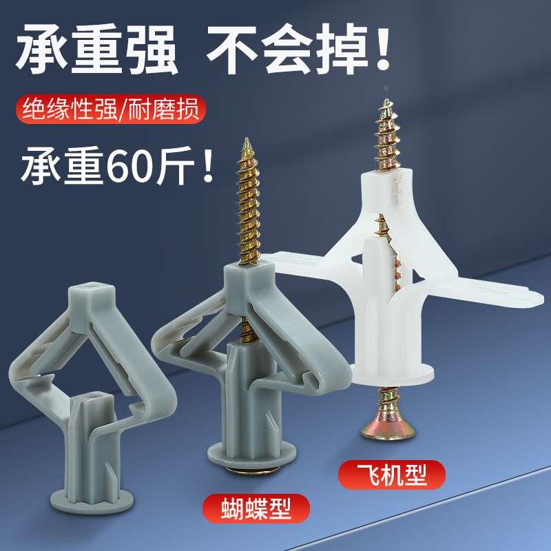 石膏板专用膨胀螺丝飞机蝴蝶塑料膨胀管空心砖自攻胀丝胶塞螺丝管