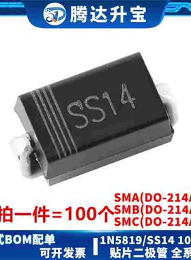 SS14 1N5819/IN5819 SMA SMB 贴片DO214-AC/AA  贴片肖特基二极管