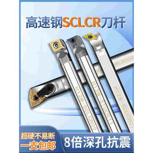 数控内孔刀杆S08K/S10K/S16Q/SCLCR09小孔镗孔防震抗震高速钢CCMT