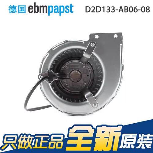 D2D133-AB06-08进口ebmpapst 440V 210W双进风离心散热鼓风机