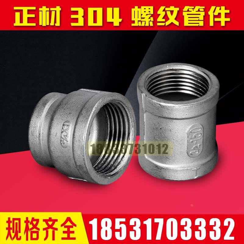 304不锈钢内螺纹内丝管箍管古管接头内接变径异径直接大小头直通