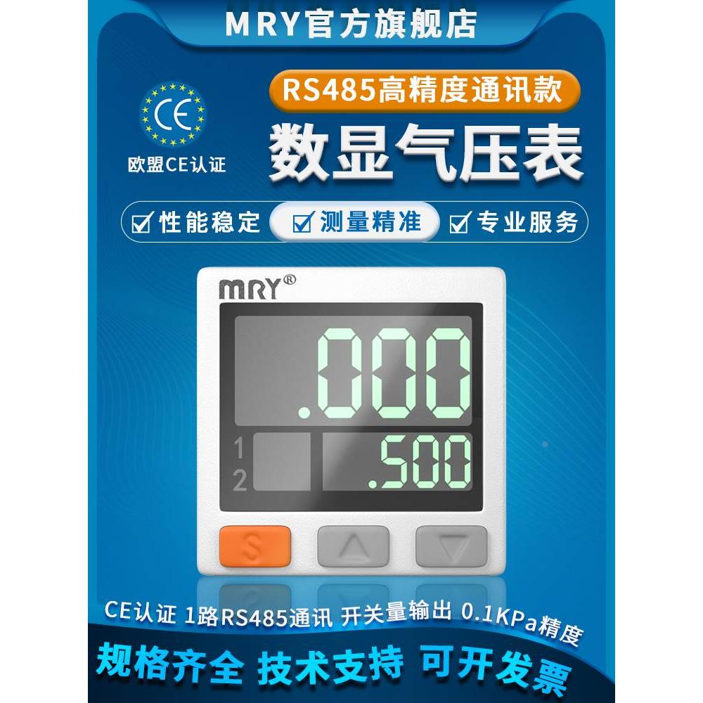 高精度MOUBUS RS485输出通讯数显压力表正负真空压力开关传感器