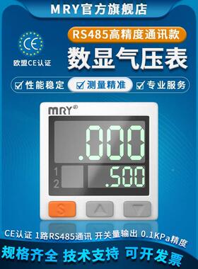 高精度MOUBUS RS485输出通讯数显压力表正负真空压力开关传感器