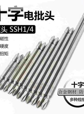 固德SSH1/4双头十字气动批头强磁性高强度电动合金起子头电钻批咀