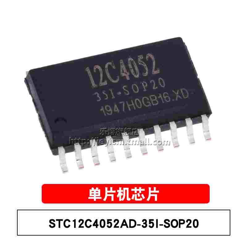 原装 STC12C4052AD-35I-SOP20 微控制器芯片 STC12C4052AD 单片机