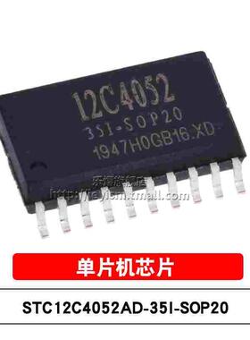 原装 STC12C4052AD-35I-SOP20 微控制器芯片 STC12C4052AD 单片机