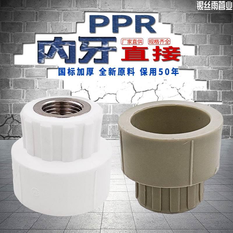 PPR内丝直接内牙直接40 4分50 1寸直接ppr水管管材管件配件正品