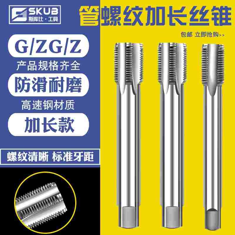 加长管螺纹BSP英制PF丝锥G1/8 G1/4 G1/16 G1/2 G3/4x100-160*200