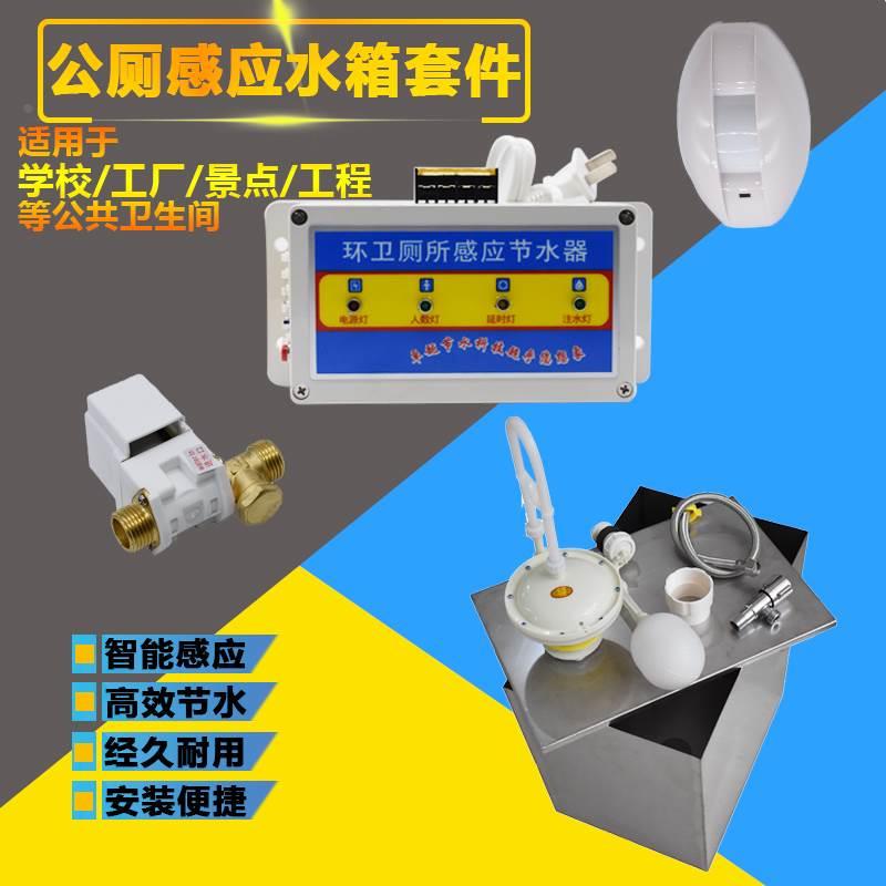 学校公共厕所沟槽小便池大便槽冲洗阀5070升自动高水箱感应节水器