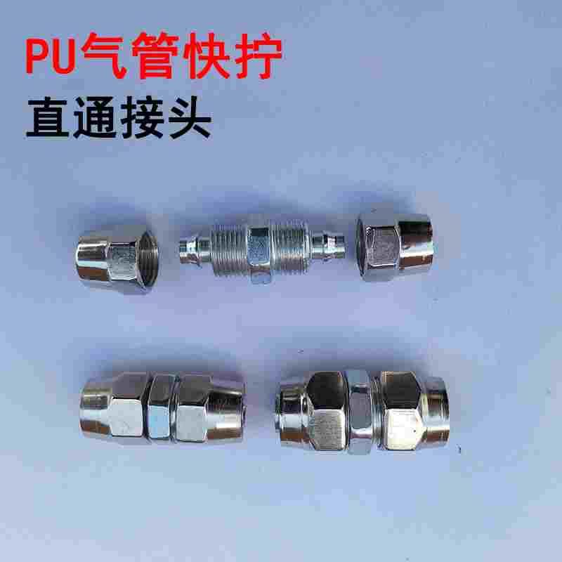 高压直通快拧接头终端锁母式PUPE管8/10/12气动接头 软管气接头
