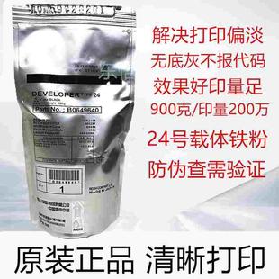 9002 7502 6001 理光24号 9001载体铁粉 7001 8001 8000 原装 7500