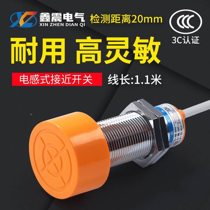 沪工电感式接近开关传感器 SC-3020A三线npn常开24v直流 M40 20mm