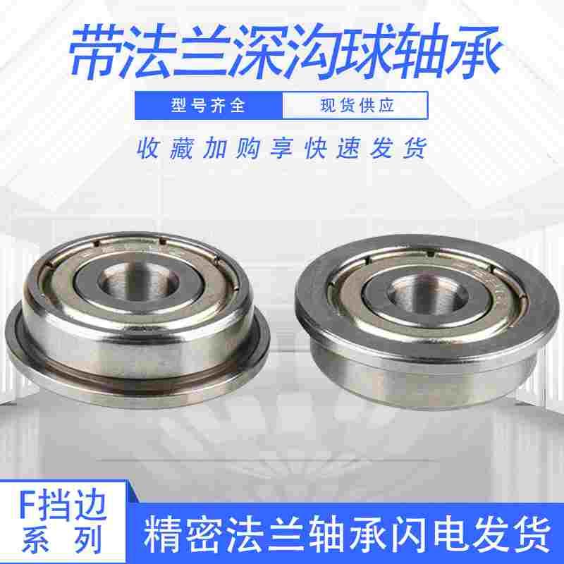 带挡边 法兰型轴承F6000 6001 6002 6003 6004 6005 6006ZZ/2RS