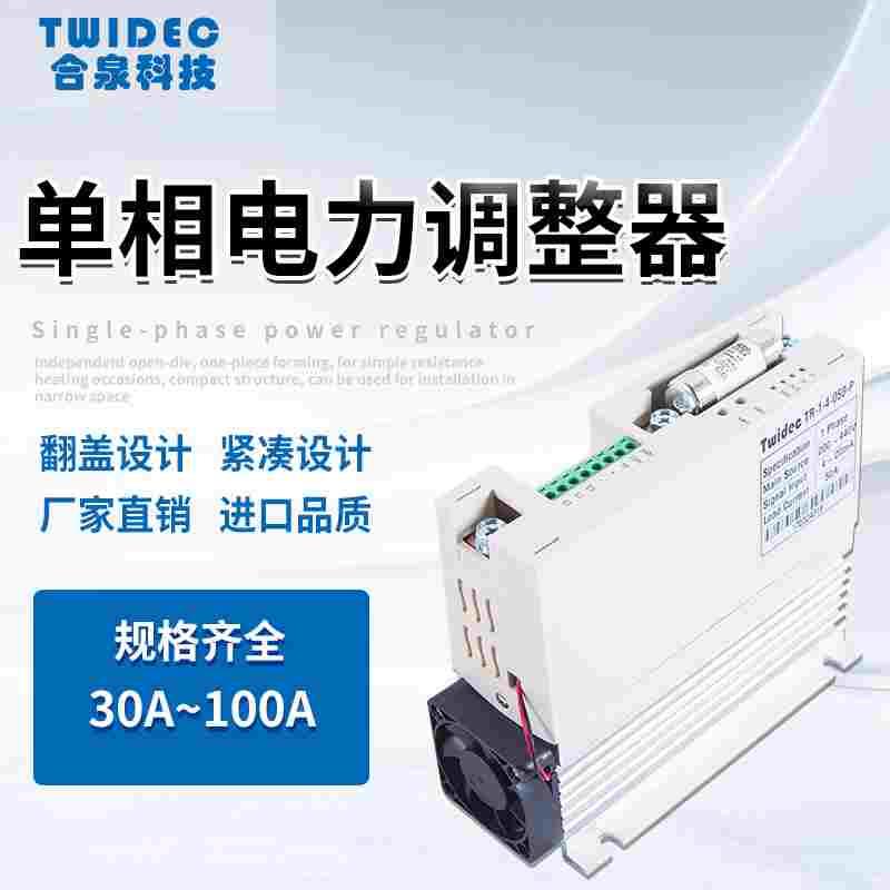 TR系列单相SCR电力调整器相控制器50ATR-1-4-050-P 工厂直销