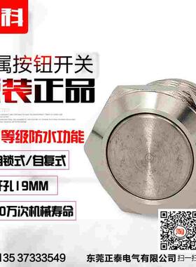 小型金属按钮开关 自复位圆形19MM 不锈钢防水启动按钮12V24V240V