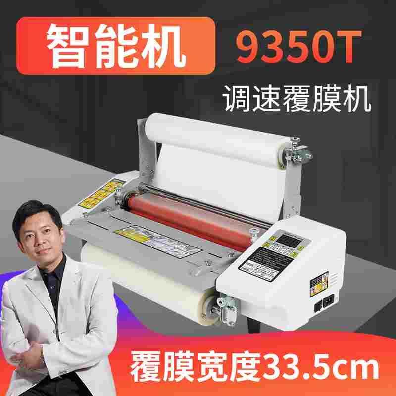 A3覆膜机新款i9350T热裱预涂膜冷热覆膜机可调速照片纸菜单压膜机