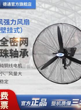 Deton德通风扇普风强力电风扇工业壁挂扇26寸挂墙式牛角扇SF650-4