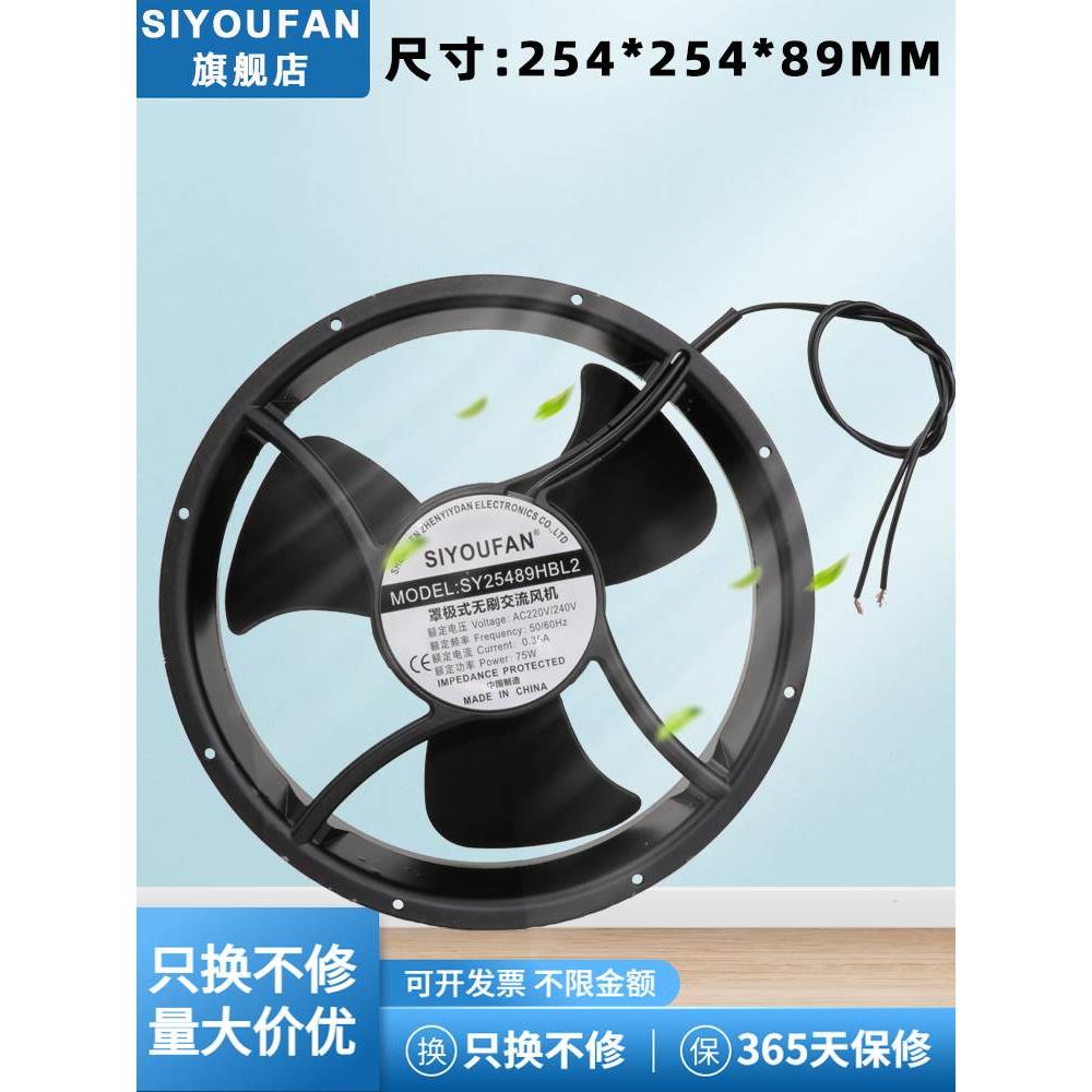 SY25489HBL2 220V轴流风机耐高温全金属大风量机柜散热风扇22090