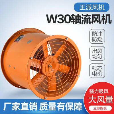 SFB轴流风机厨房防油防潮370W180W370w550w烘烤房排气浴室水蒸汽