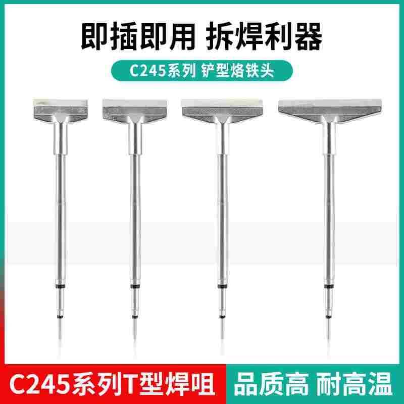 C245铲型T形液晶屏排线一字头拆焊返修焊台通用抹刀嘴t型电烙铁头