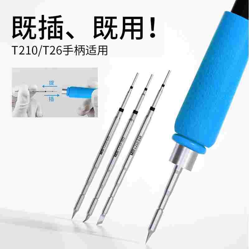 蚂蚁昕C210系列烙铁头/T26系列通用 纳米电镀耐腐蚀导热快易上锡