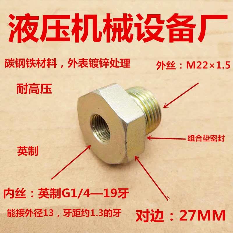 补芯M22×1.5外丝变内丝G1/4直螺纹变径高压铁接头大小头补
