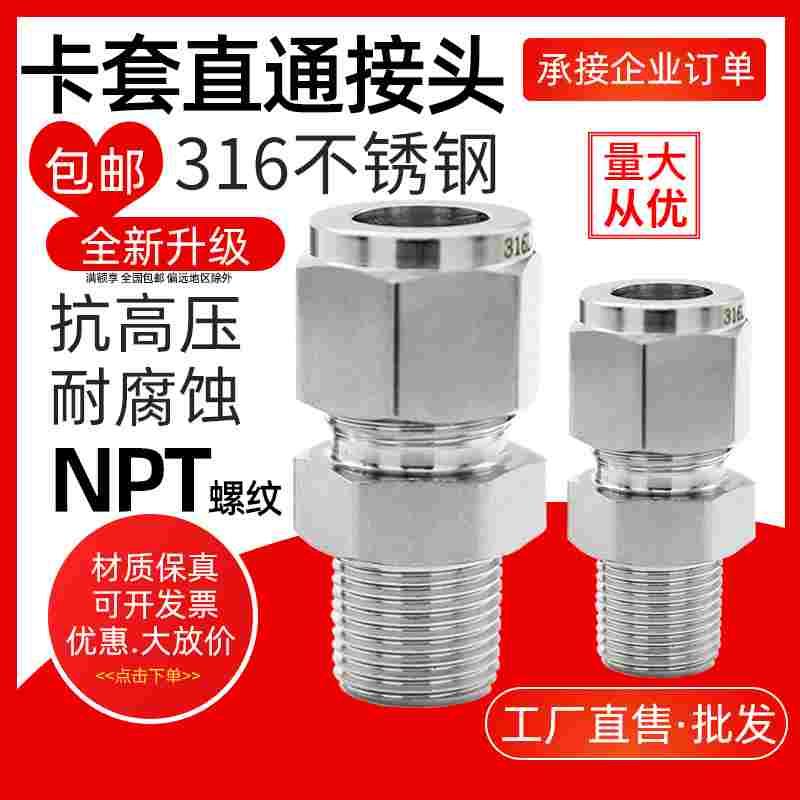 316L不锈钢卡套接头美制NPT精工研磨直通终端高压仪表管气源接头