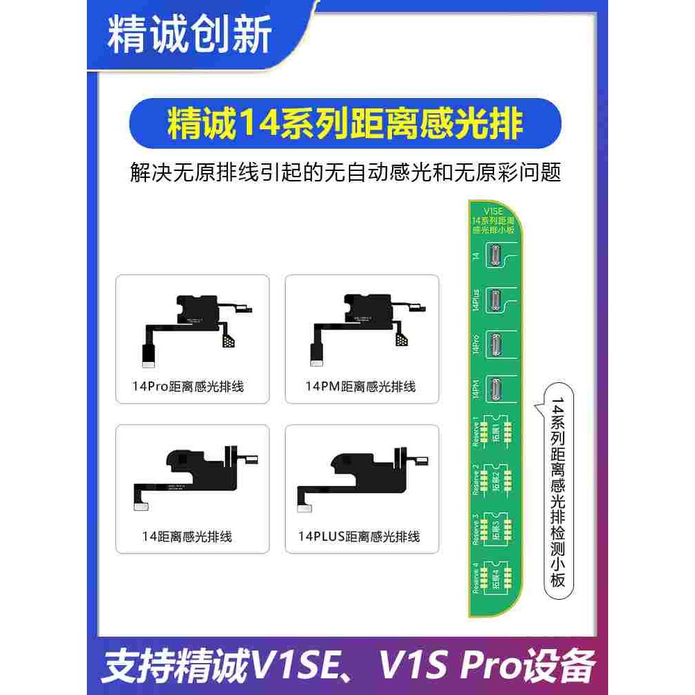 精诚V1SE听筒泛光排线X-11 12 13 14pm距离感光解绑修复面容原彩