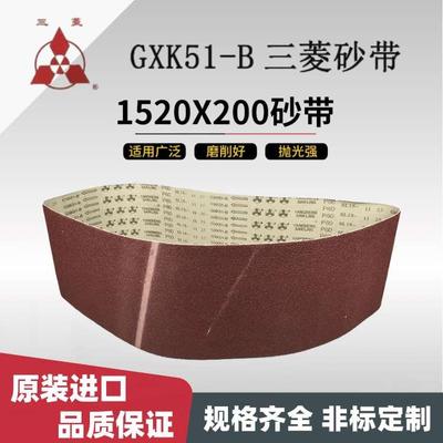 1520*200砂带砂布带GXK51-B砂带环型砂带抛光机砂带