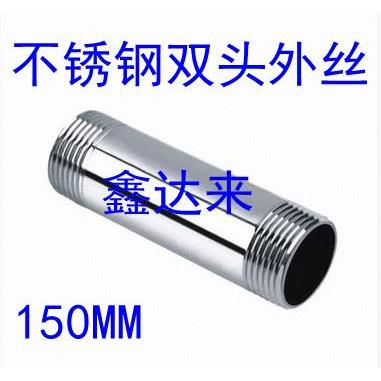 304不锈钢加长150MM单头双头外丝管子201水管圆管4 6分1寸DN15 20