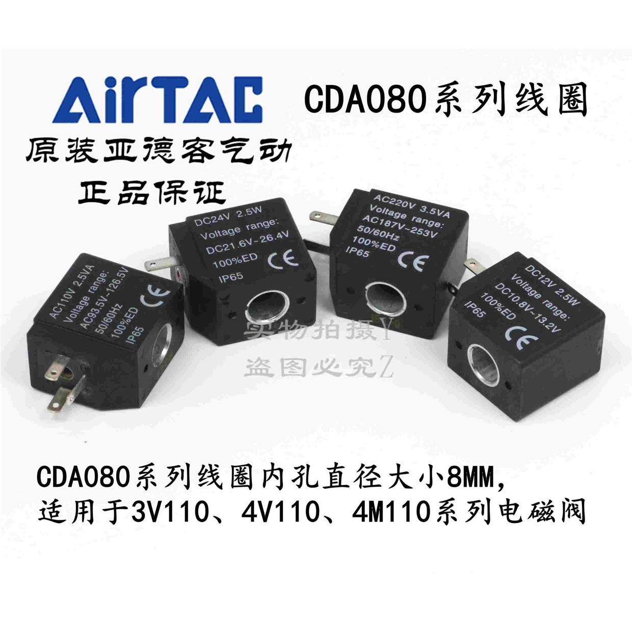 原装亚德客 4V110线圈 CDA080B CDA080A CDA080F CDA080C CDA080E