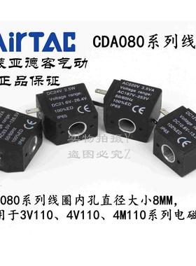原装亚德客 4V110线圈 CDA080B CDA080A CDA080F CDA080C CDA080E
