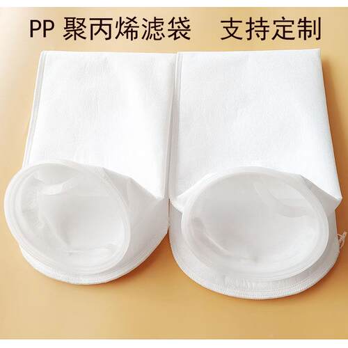耐酸碱PP过滤袋1号2号柴油铁屑医药食品级袋式无纺布聚酯纤维PE袋