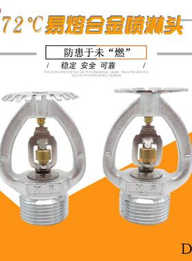 闽山牌74度易熔合金喷头防冻防误爆耐低温消防喷淋头 DN20 K115