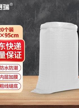 安赛瑞内覆膜防水编织袋20条装内覆膜双层防水防潮编织袋带内