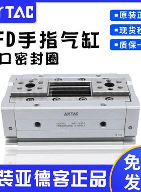 亚德客薄型气动手指HFD8/12/16/20/25-8X10X15X25X30X40X50X60/80