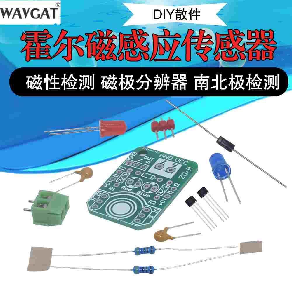 磁性检测 霍尔磁感应传感器 南北极检测 模块 磁极分辨器 DIY散件