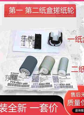原装佳能IR2002 2202L 2002G 2202N 2206一 二 纸盒搓纸轮 分页器