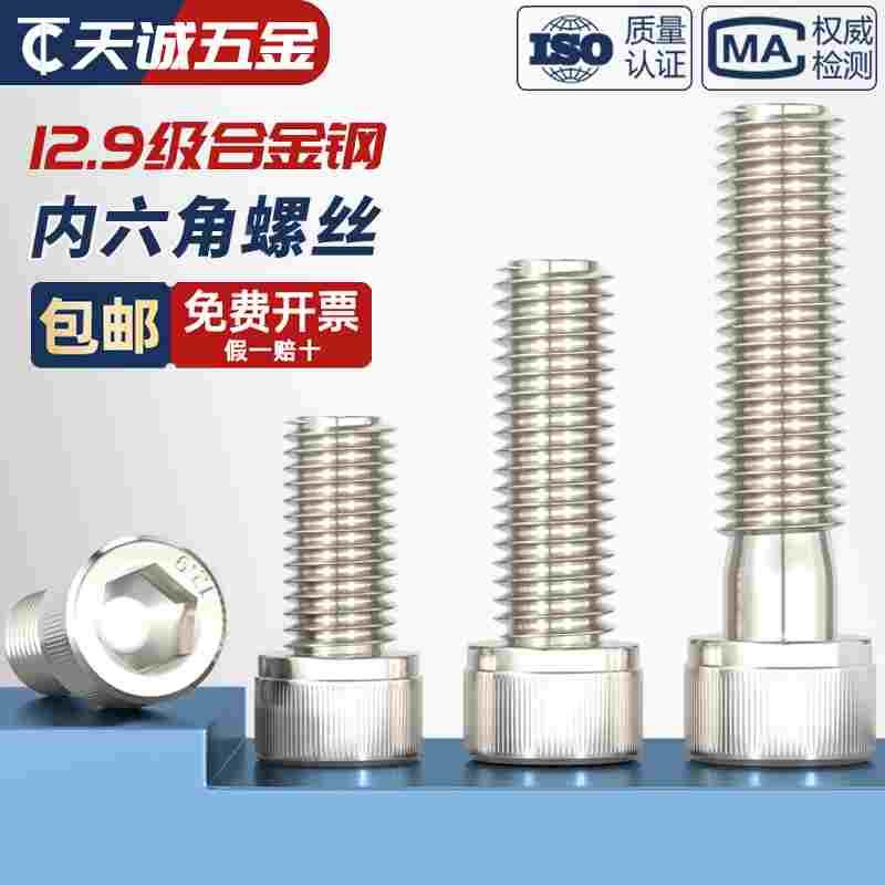 12.9级镀镍高强度内六角螺丝钉杯头螺栓杆M2M2.5M3M4M5M6M8M10mm