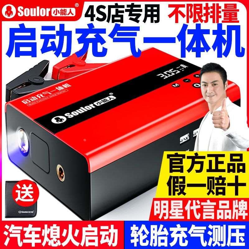 德国进口汽车应急启动电源车载轮胎充气泵一体机两用充电宝搭电神