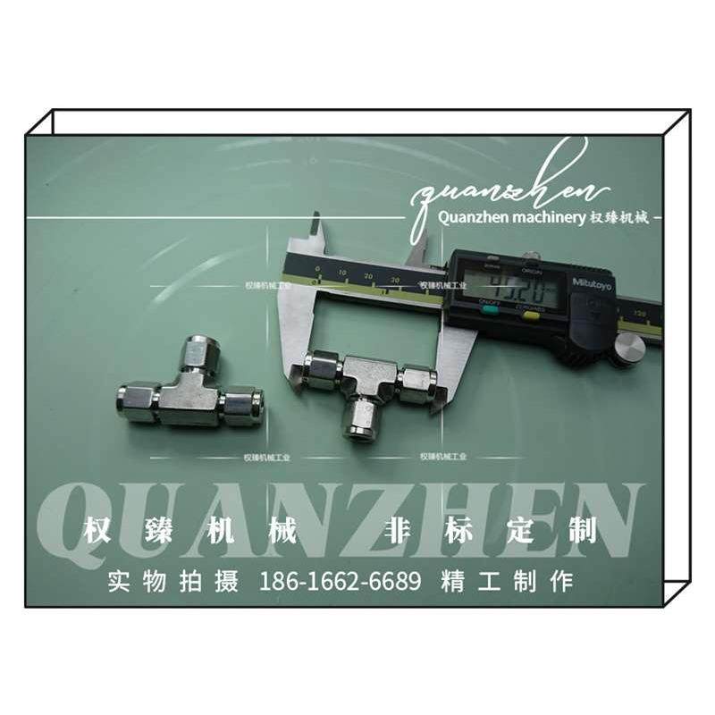 不锈钢304模锻快拧式快钮锁母软管PU PTFE管三通管接头 6*4MM