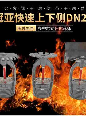 快速响应喷头68度 K115 DN20 K-ZST-20 消防喷淋头