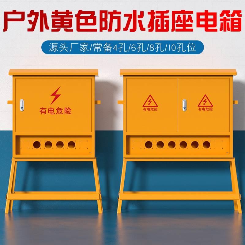 黄色户外配电箱工地临时二级三级工业动力照明焊机航空快插控制箱