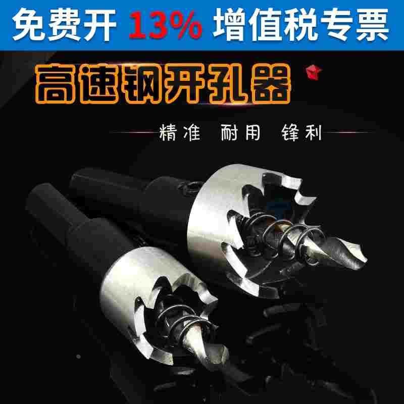 优质高速钢开孔器钻头 铁板 开孔器 金属薄板扩孔16MM 22MM 12MM