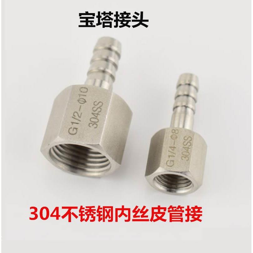 304不锈钢内丝皮管接1/2/3/4/6叉8 10 15内牙宝塔软管直接格林头