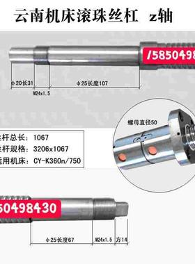 云南数控机床滚珠丝杠CYK360车床Z轴滚珠丝杠3206L=1067 1347