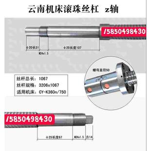 云南数控机床滚珠丝杠CYK360车床Z轴滚珠丝杠3206L=1067 1347