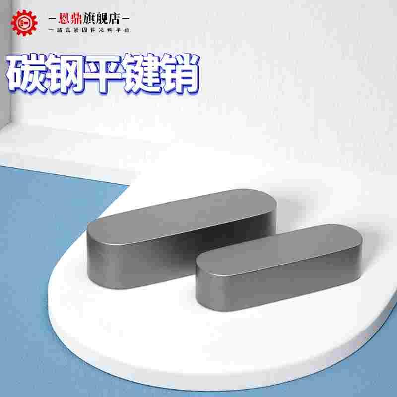 平键GB1096 A型方键销平键条 M3M4M5M6M7M8M10M12M16M14M18