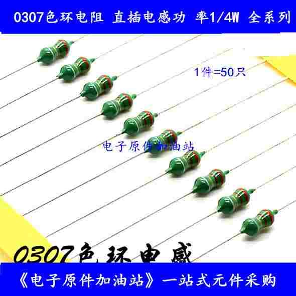 0307色环电感 100UH 120UH 150UH 220UH 330UH 470UH 680UH 1MH