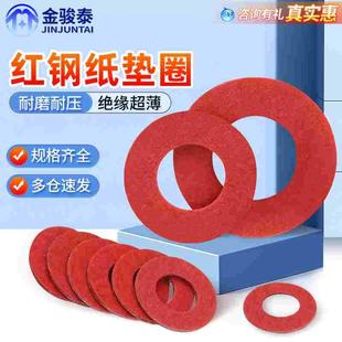M3螺丝红纸垫片 M2.5 绝缘垫圈带孔圆形红钢纸平垫 快巴红介子M2
